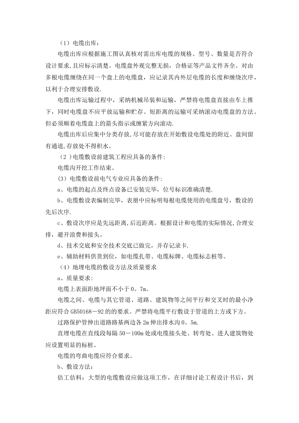 草坪灯安装工程投标文件_第3页