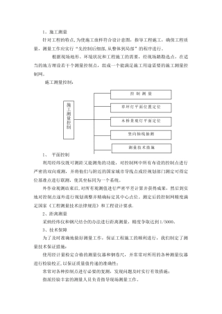 草坪灯安装工程投标文件