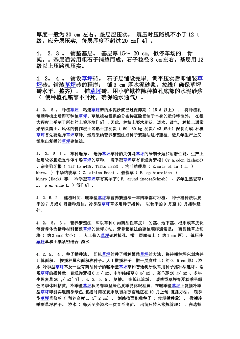 草坪砖停车场施工法_第2页