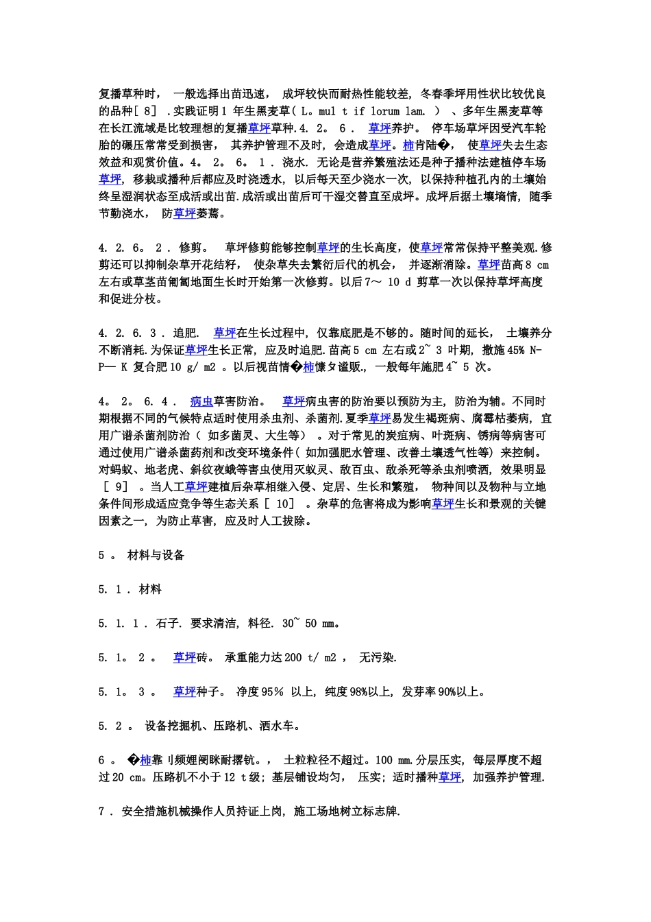 草坪砖停车场施工法_第3页