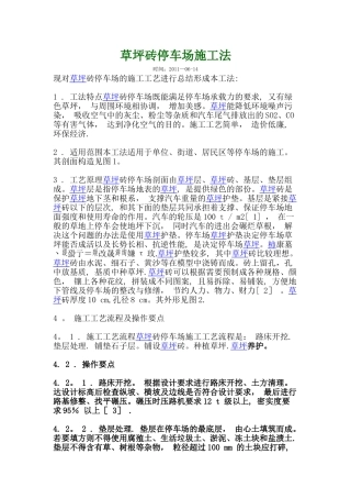草坪砖停车场施工法