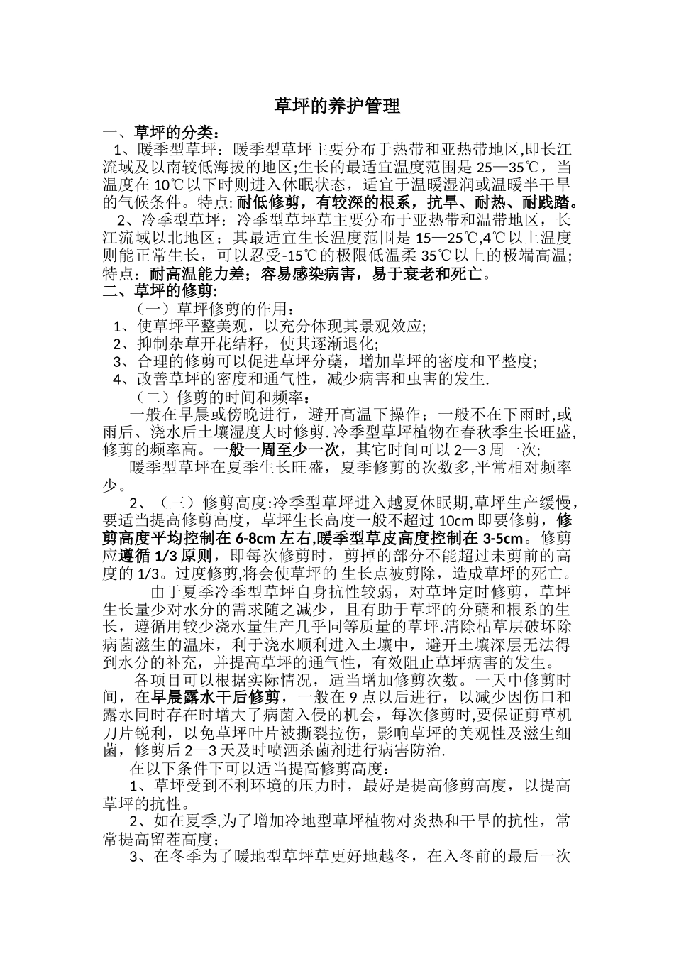 草坪的养护管理_第1页
