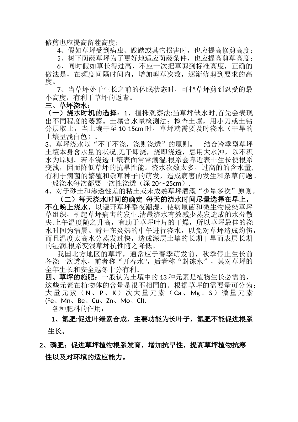 草坪的养护管理_第2页