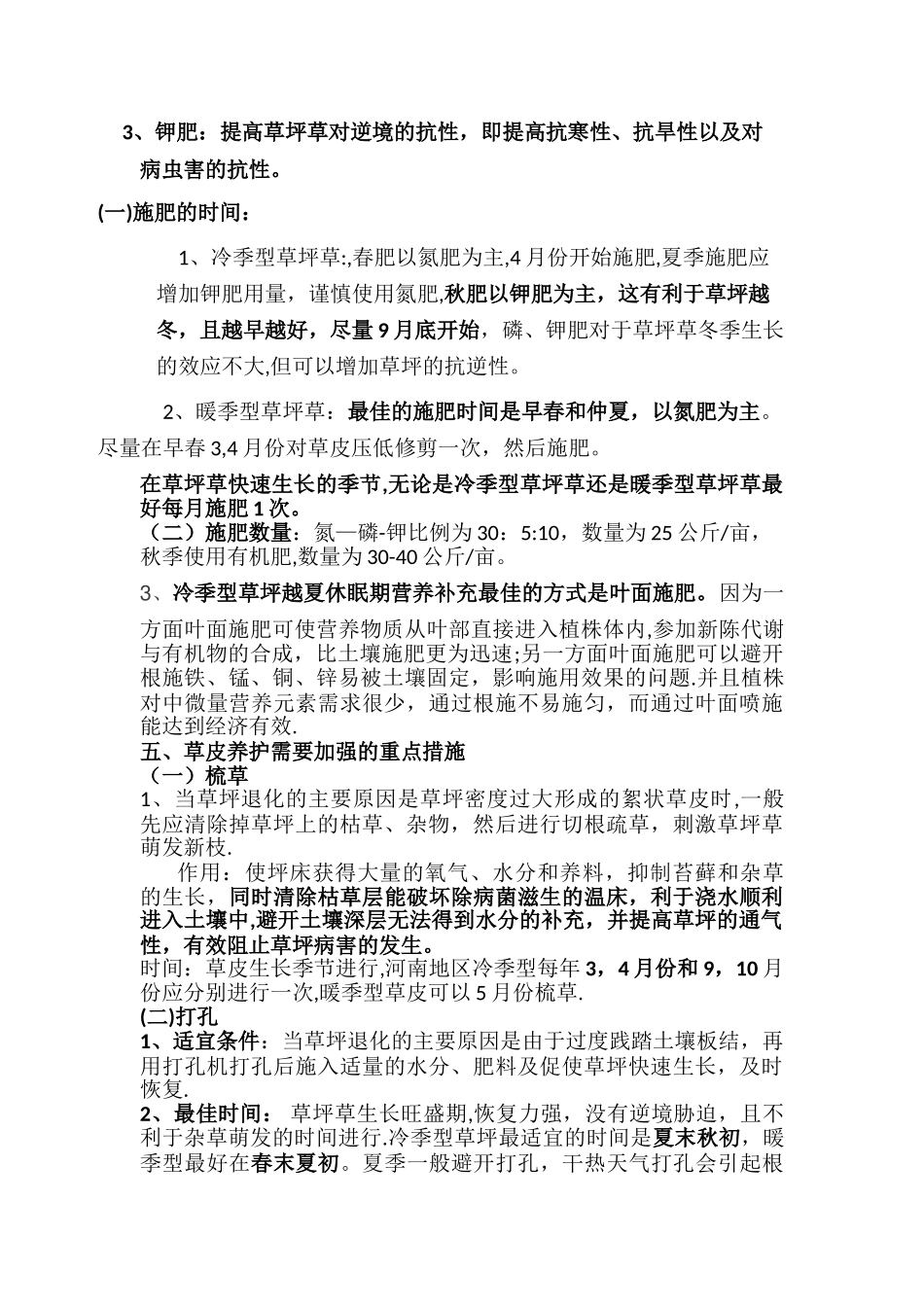 草坪的养护管理_第3页