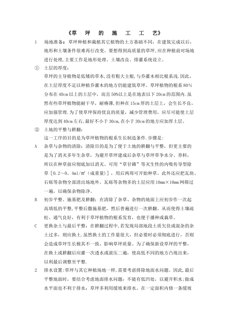 草坪的施工工艺_第1页