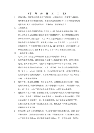 草坪的施工工艺