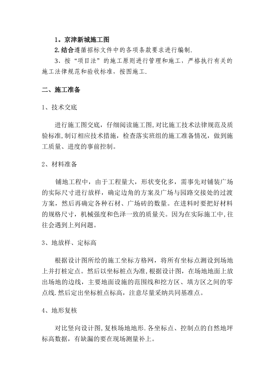 草坪砖铺装施工方案_第2页