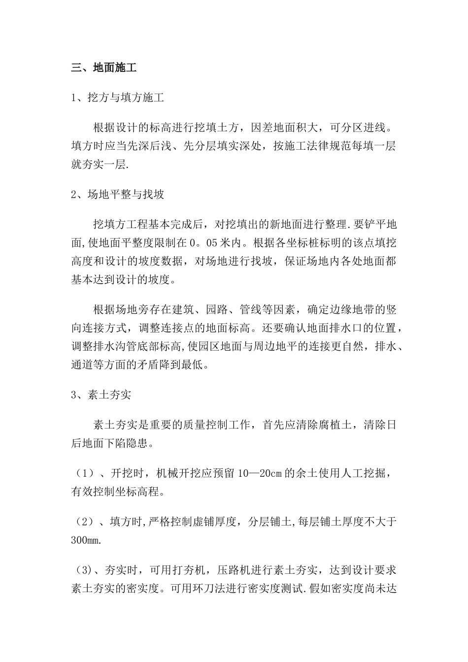 草坪砖铺装施工方案_第3页