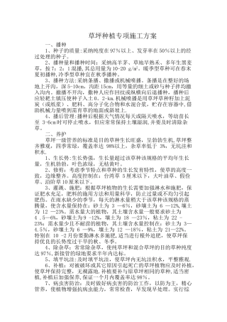 草坪种植专项施工方案