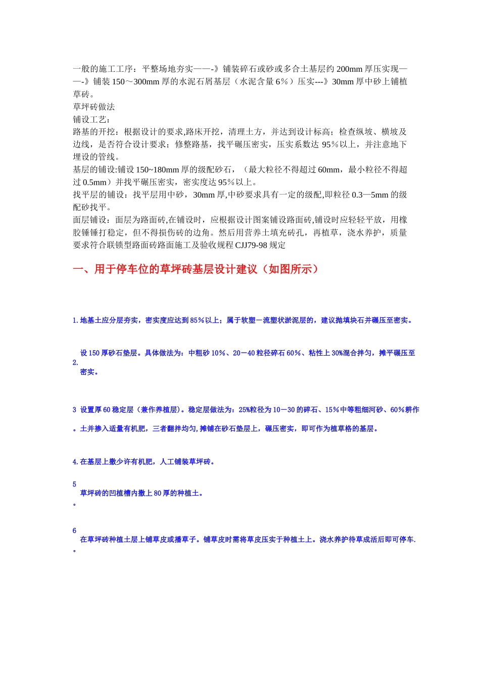 草坪砖施工工序_第1页