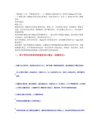 草坪砖施工工序