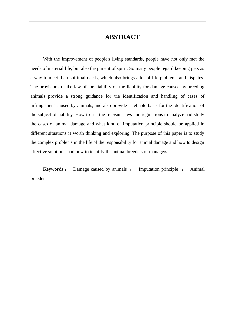 论饲养动物损害责任的认定法学_第2页