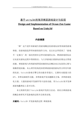 基于unity3d的海洋禅派游戏设计与实现