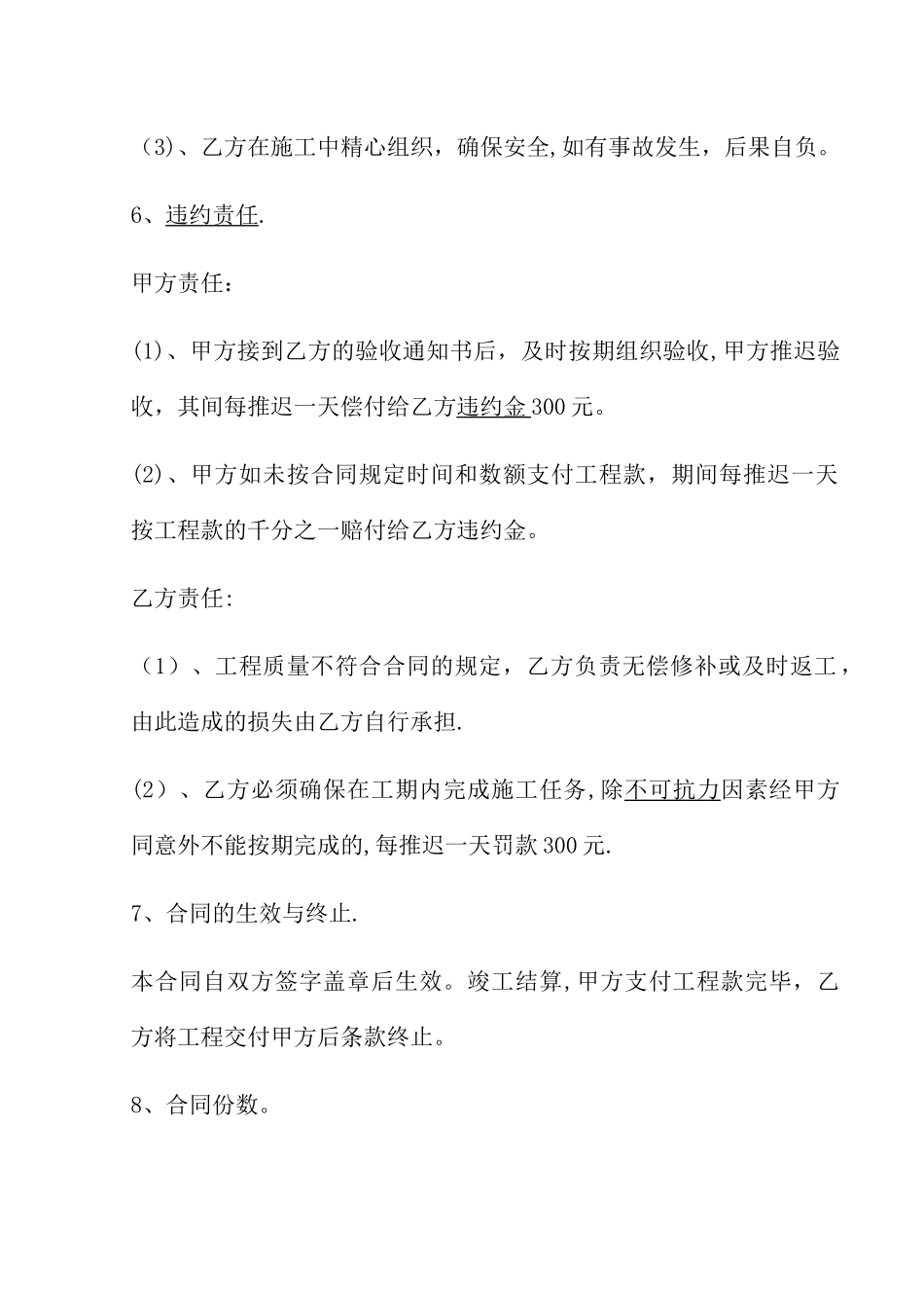 草坪绿化施工合同_第2页