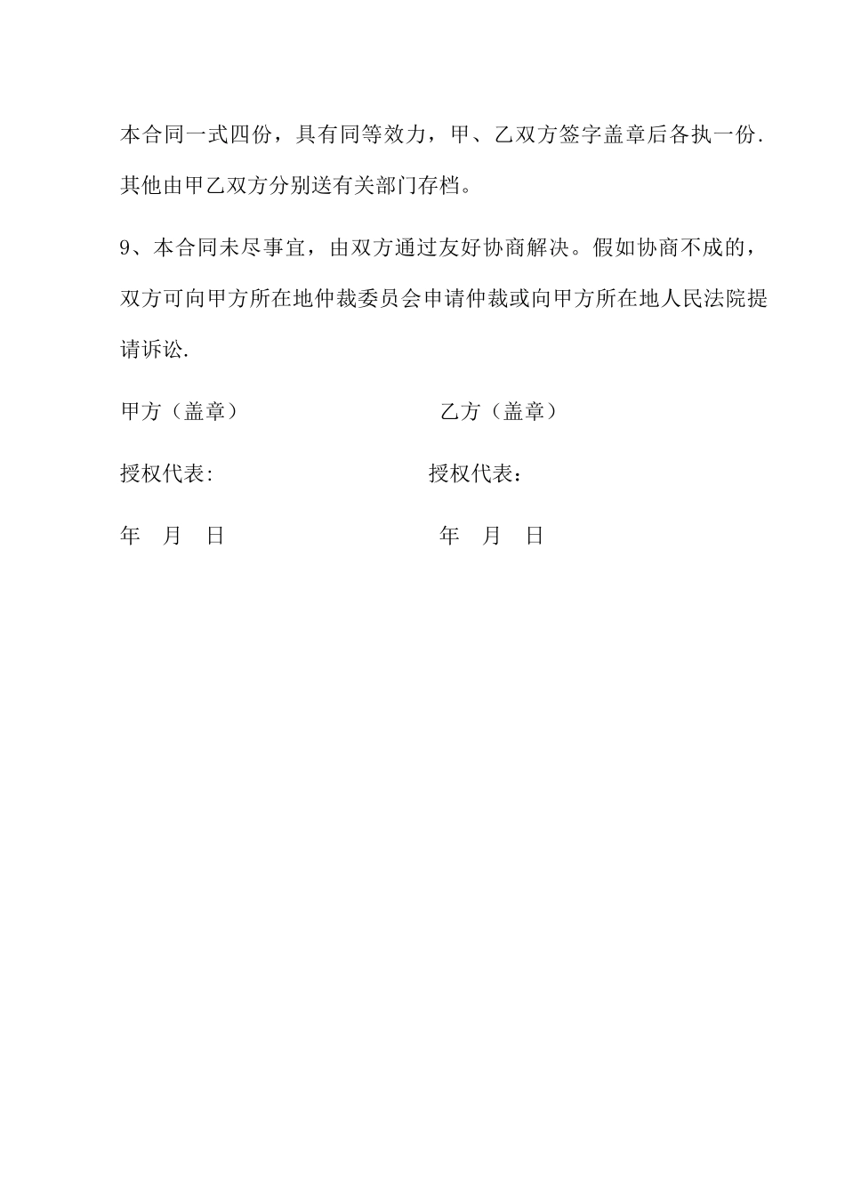 草坪绿化施工合同_第3页