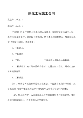 草坪绿化施工合同