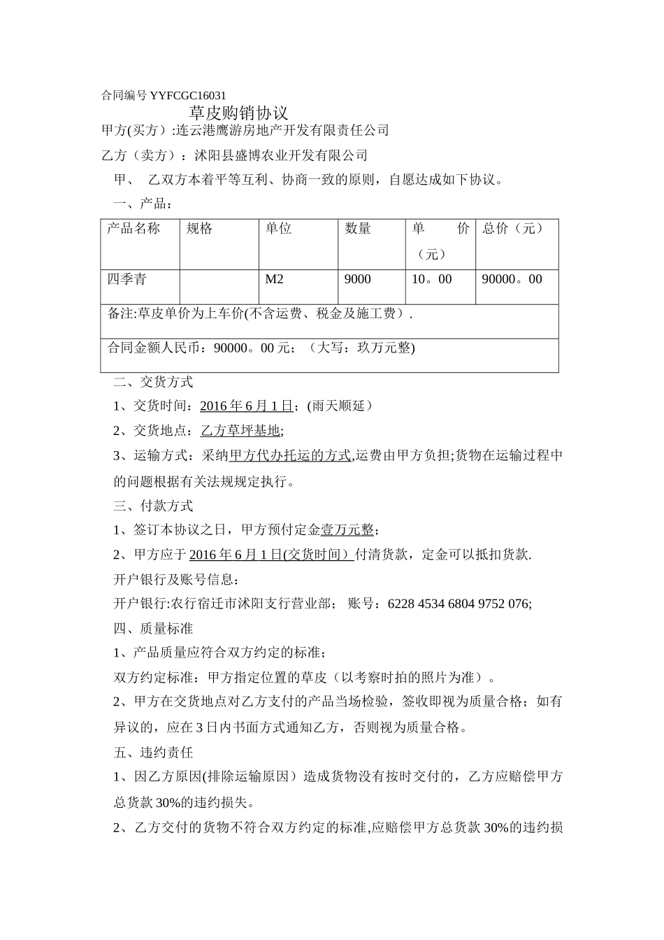 草坪购销合同_第1页