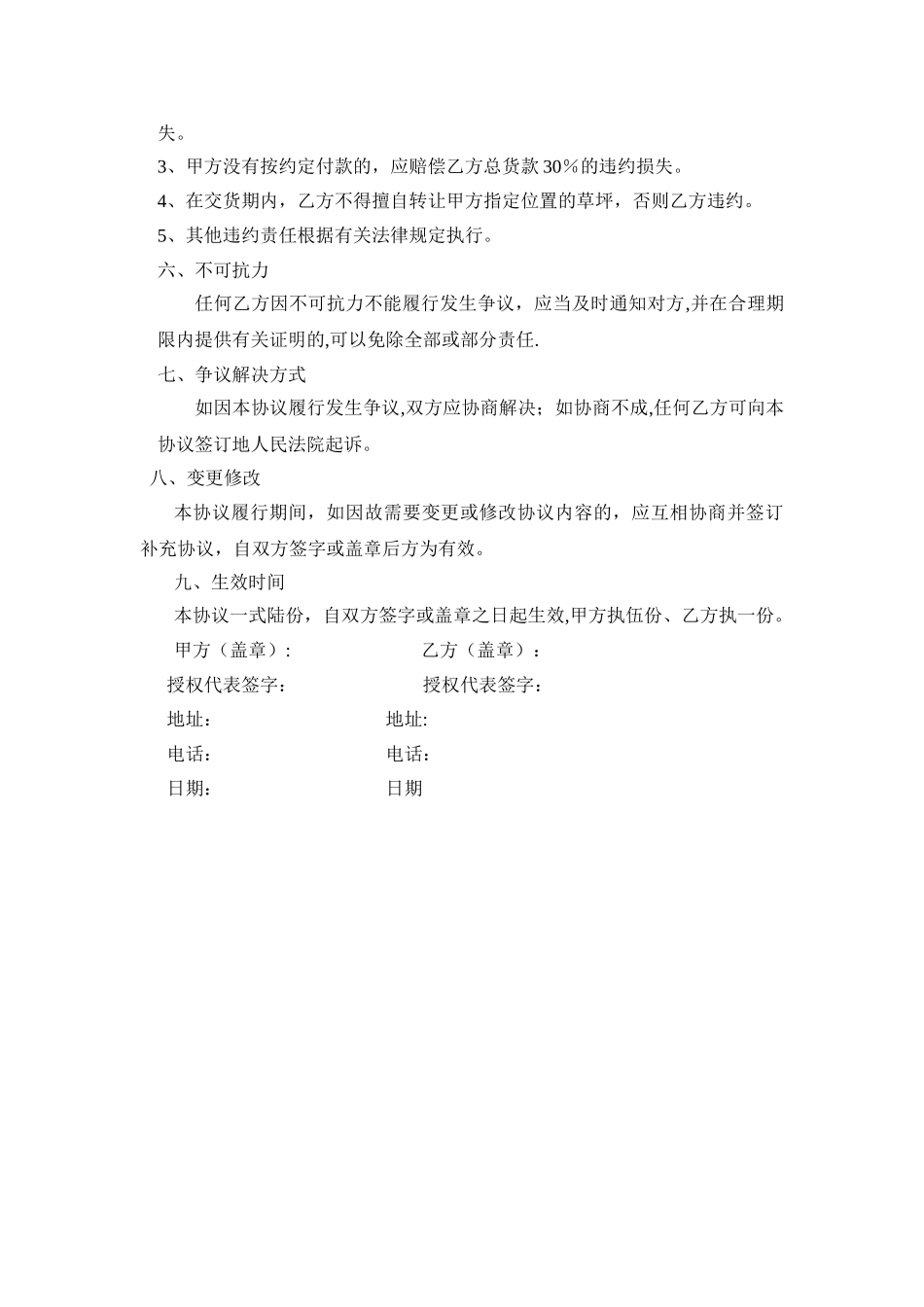 草坪购销合同_第2页