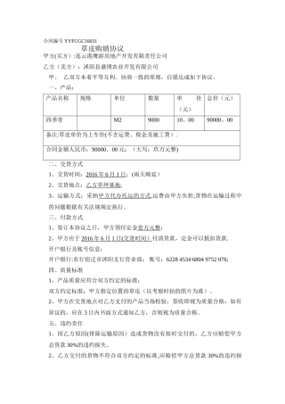 草坪购销合同
