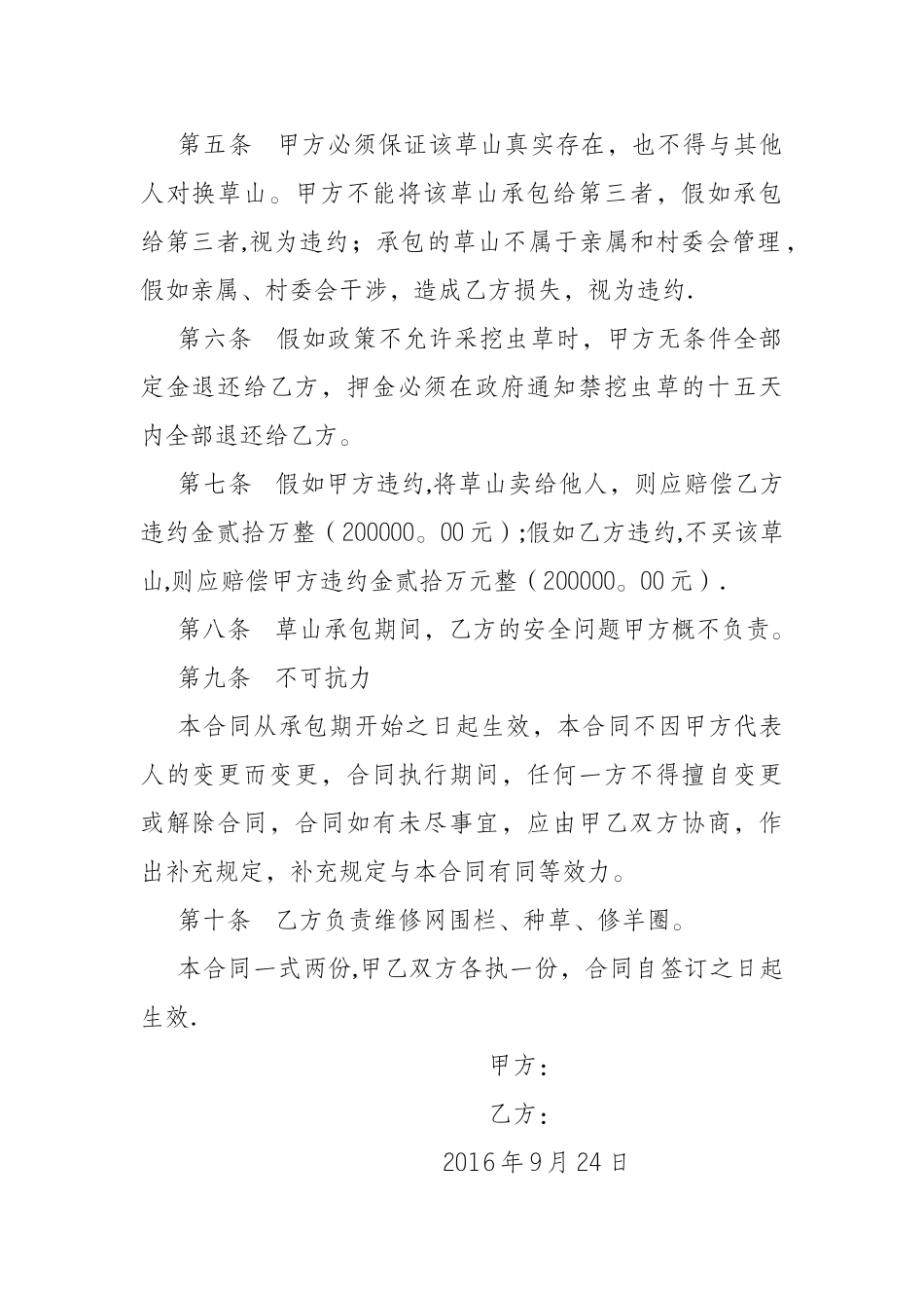 草山承包合同_第2页