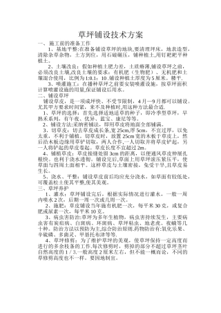 草坪铺设方案