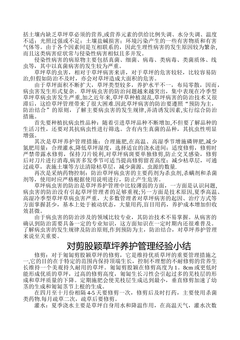 草坪养护管理方案_第3页