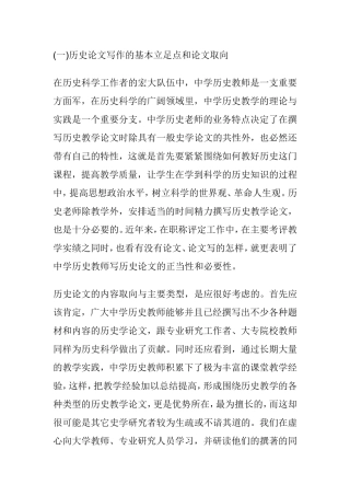 历史论文写作的基本立足点和论文取向  工商管理专业