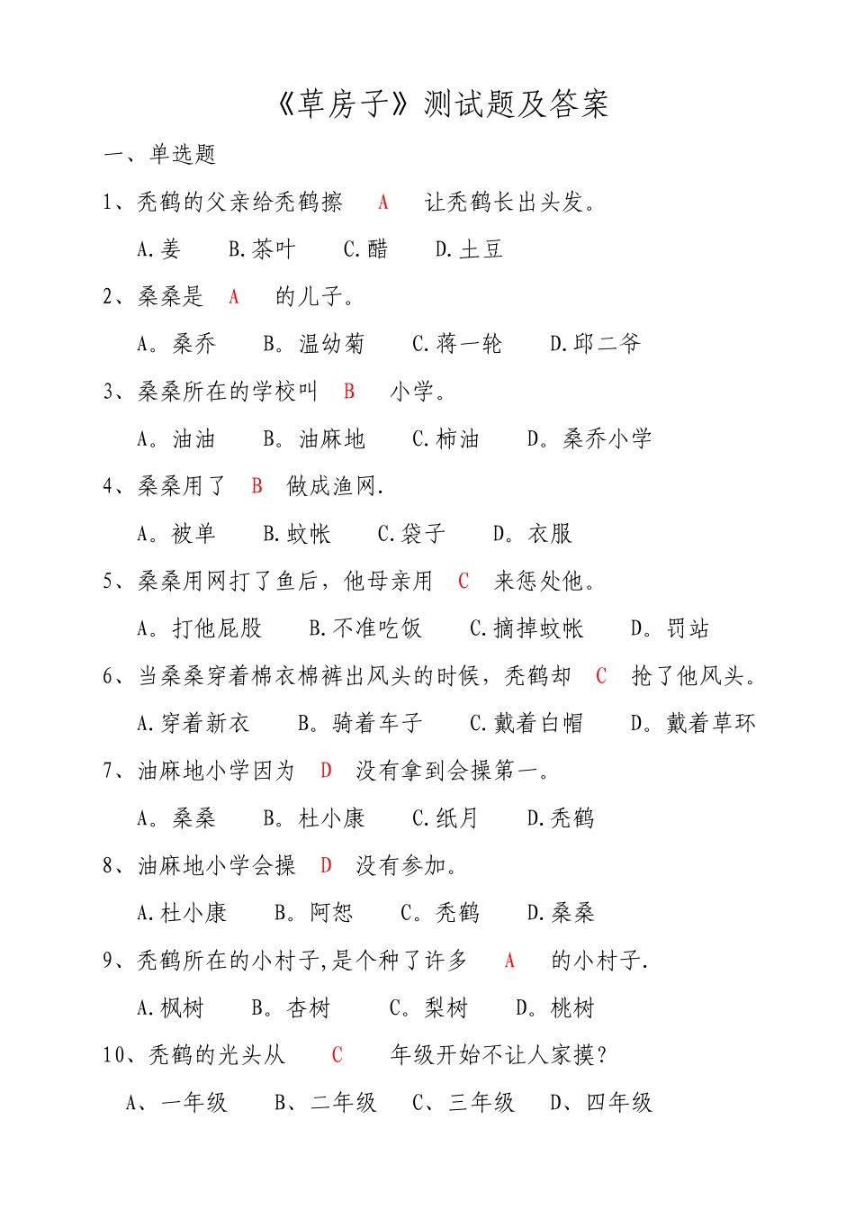 草房子—名著阅读复习试题及答案-文档_第1页