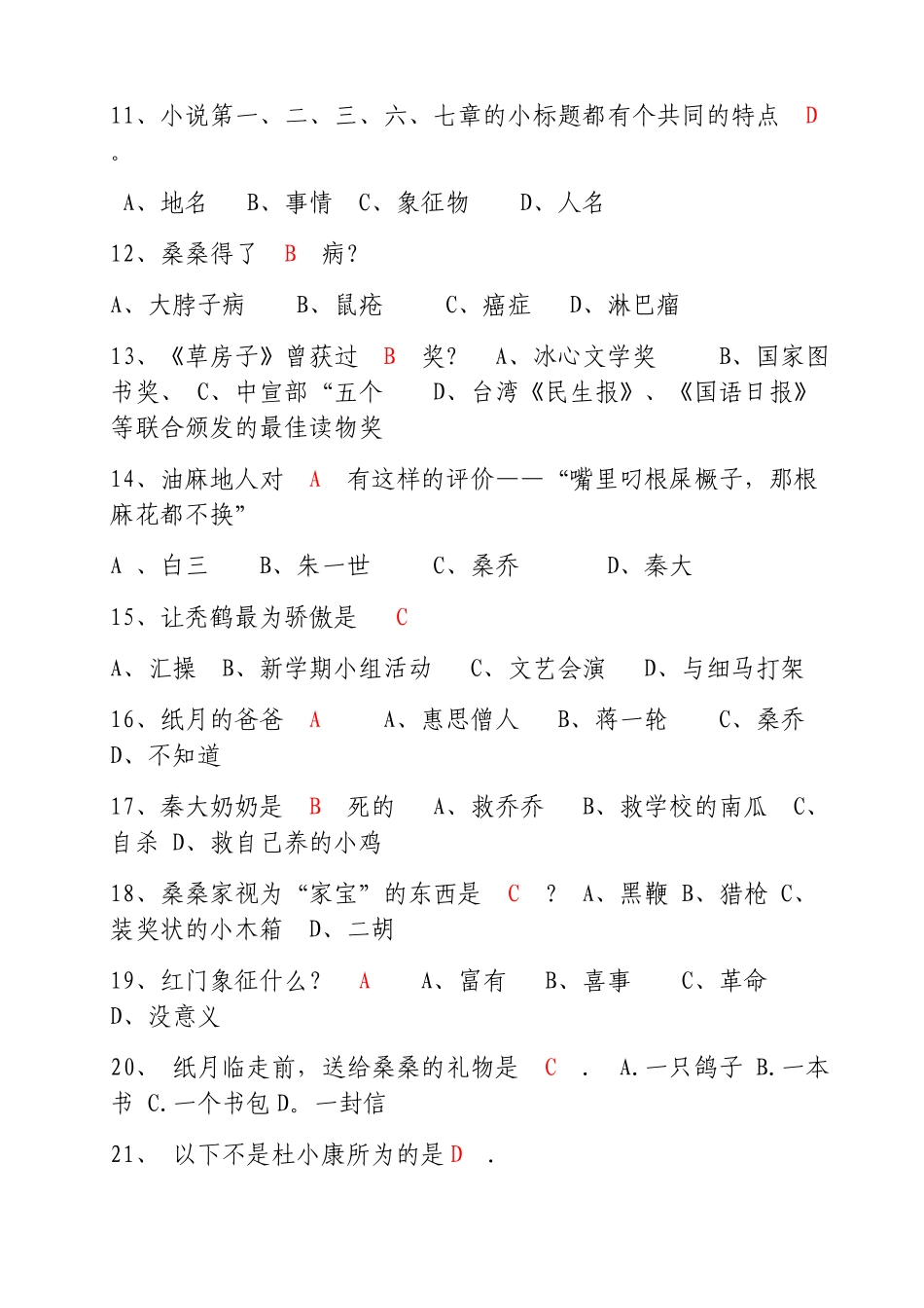 草房子—名著阅读复习试题及答案-文档_第2页