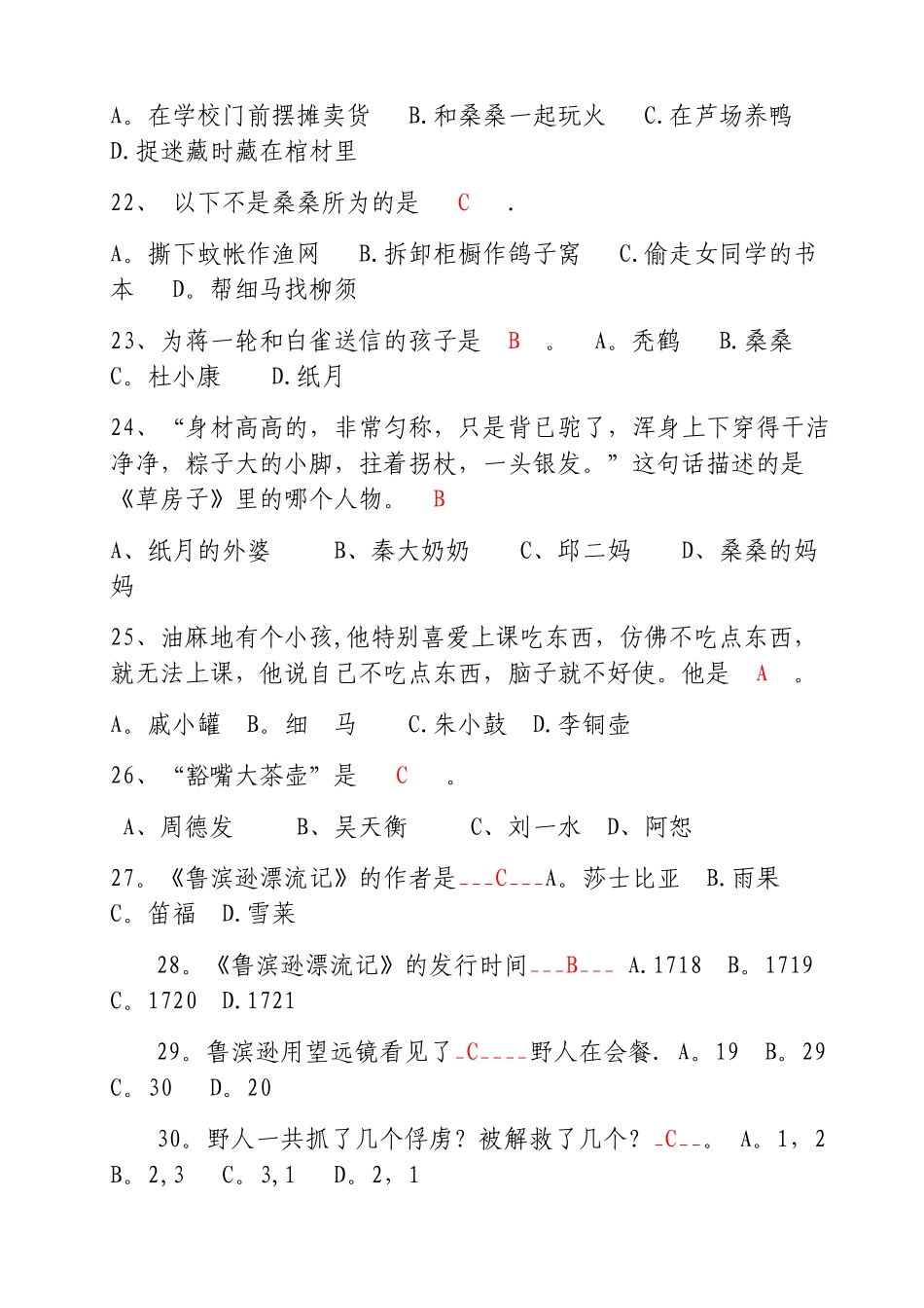 草房子—名著阅读复习试题及答案-文档_第3页