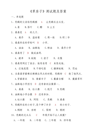 草房子—名著阅读复习试题及答案-文档