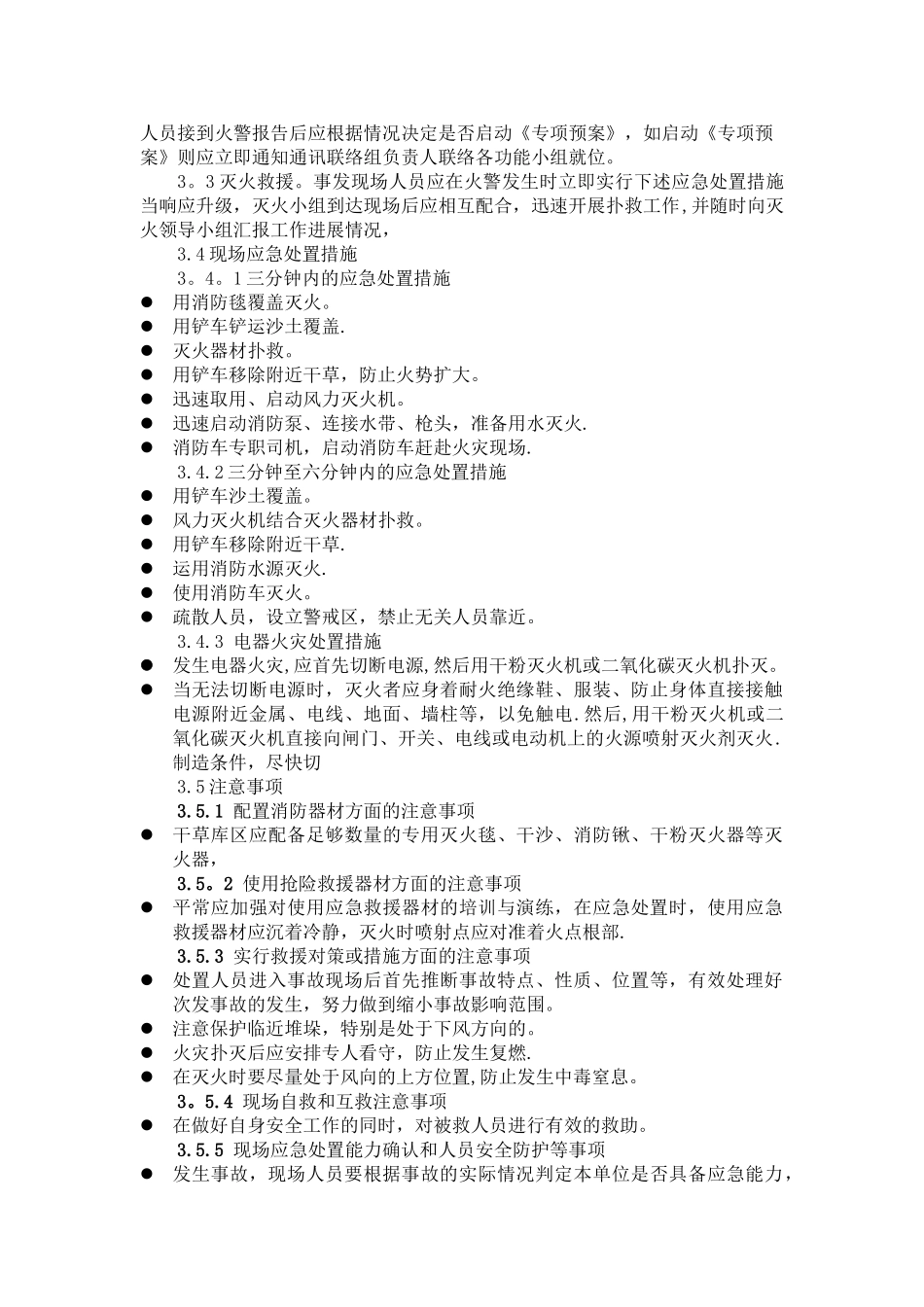 草料库专项应急救援预案_第2页