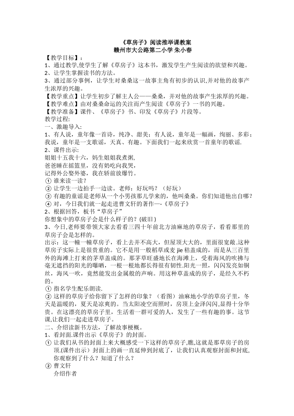 草房子推荐课教案_第1页