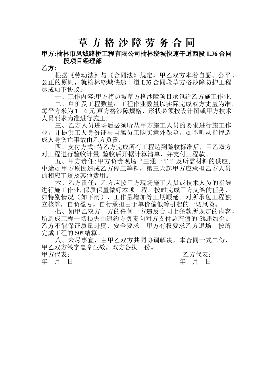 草方格防护工程劳动合同_第1页