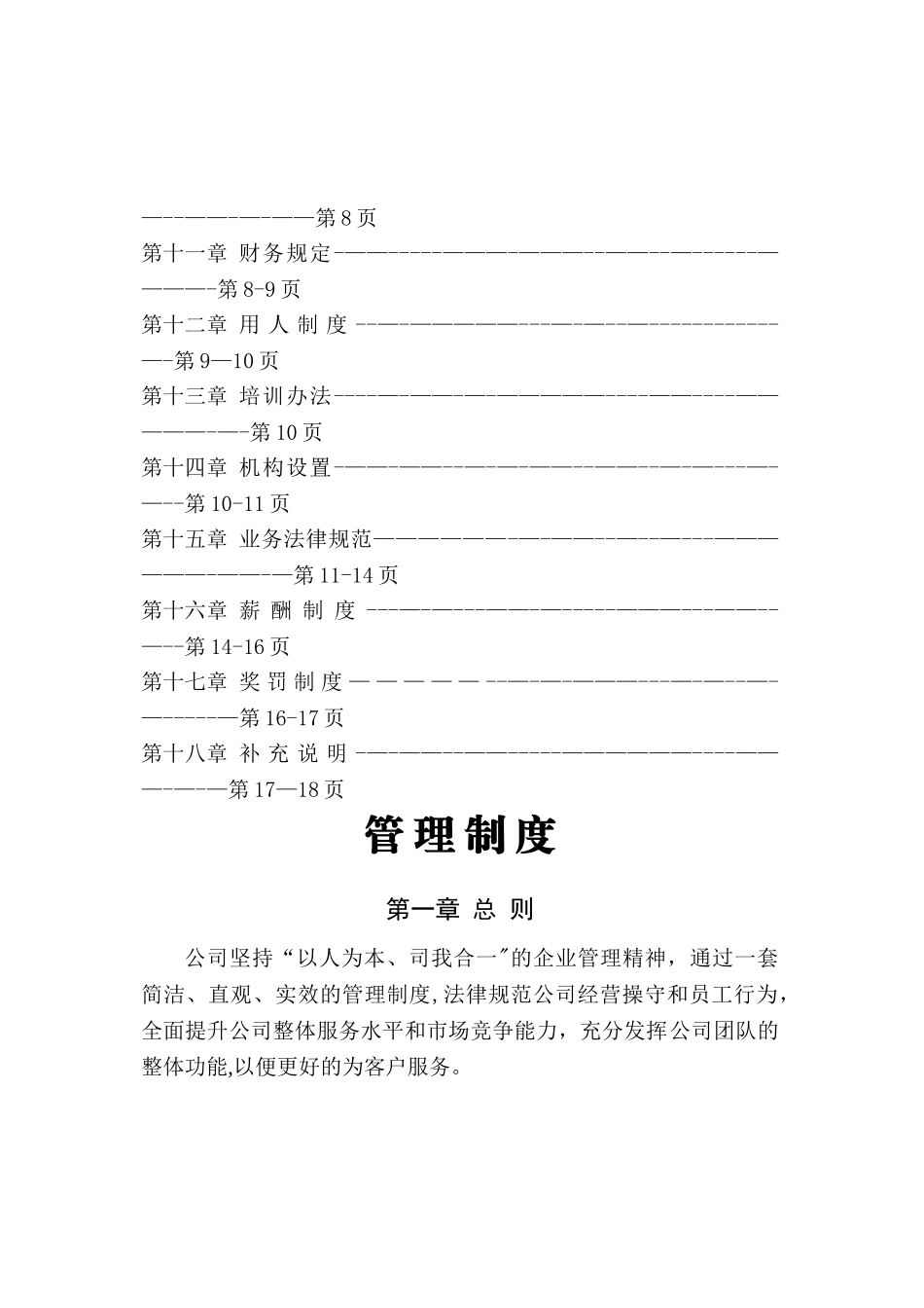 草案-公司管理制度_第2页