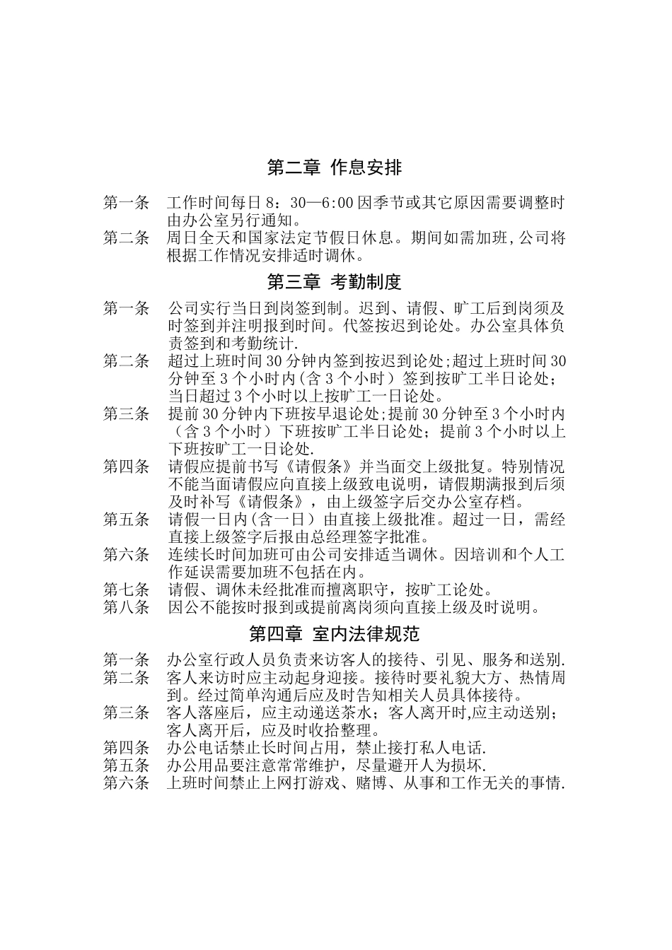 草案-公司管理制度_第3页