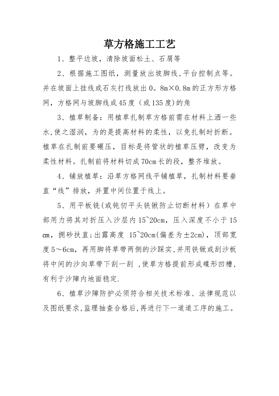 草方格施工工艺_第1页