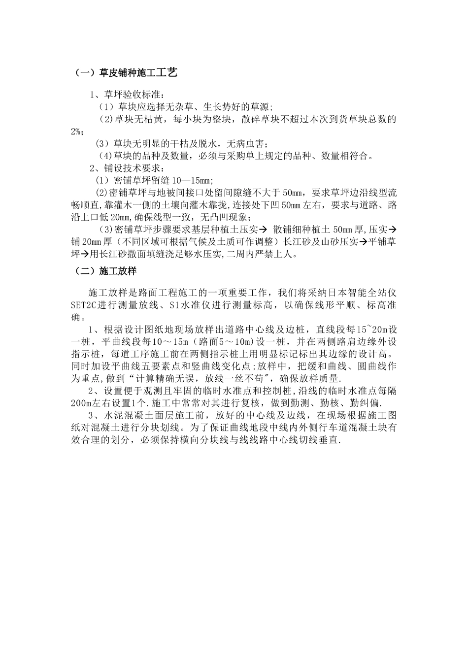 草皮铺种施工工艺_第1页