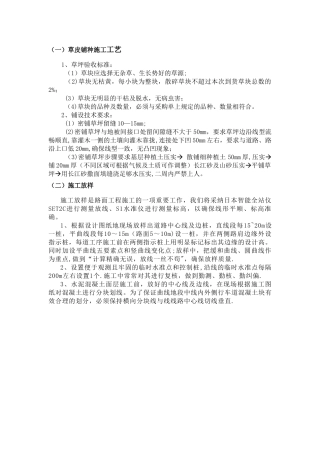 草皮铺种施工工艺