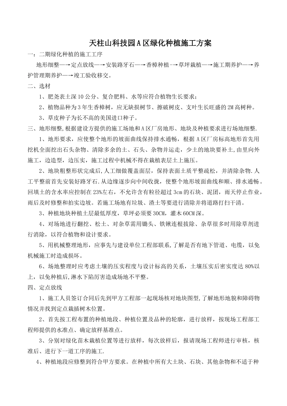 草皮种植施工方案1_第1页