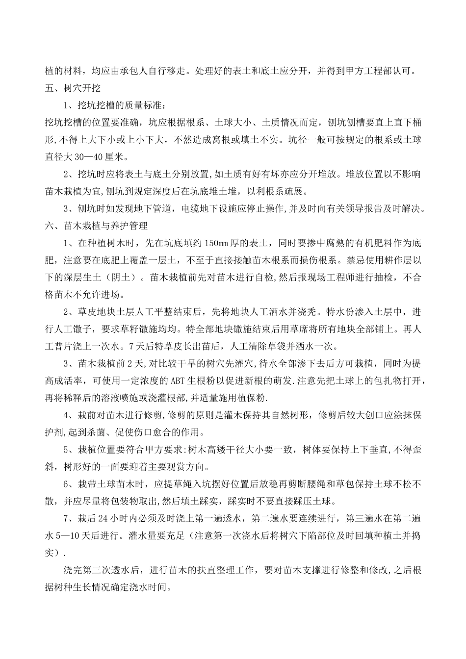 草皮种植施工方案1_第2页