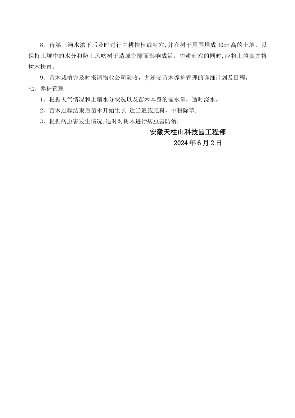 草皮种植施工方案1_第3页