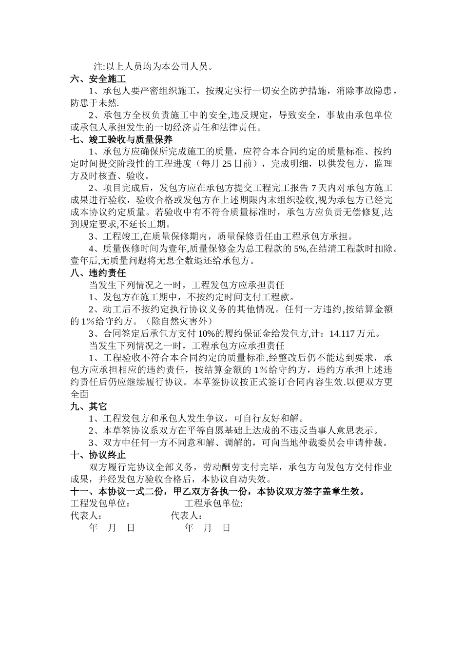 草签承包协议_第2页