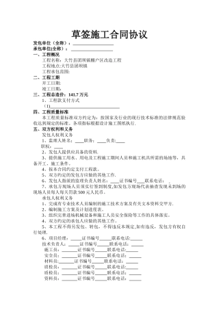 草签承包协议