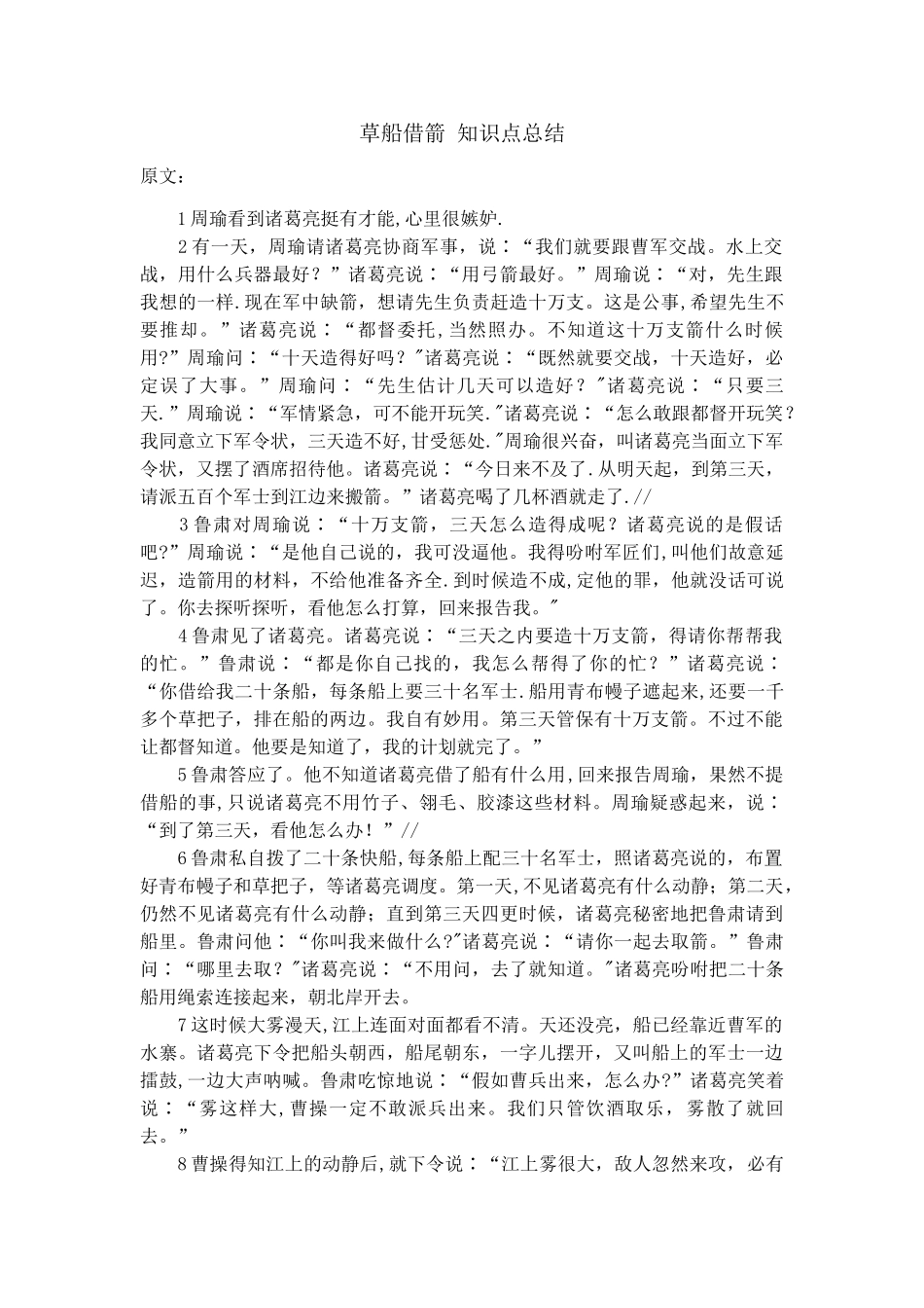 草船借箭-知识点总结_第1页