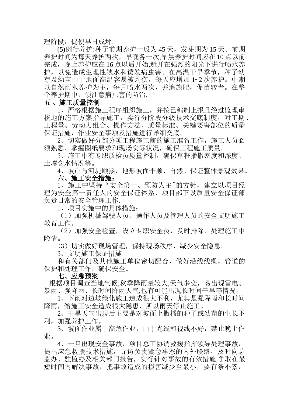 草籽撒播施工方案_第2页