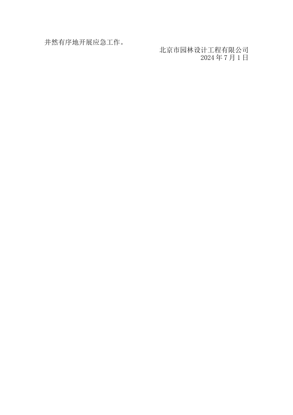 草籽撒播施工方案_第3页