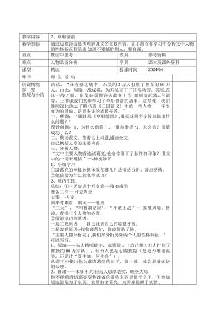草船借箭教案
