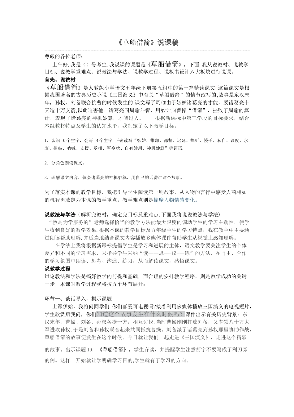 草船借箭说课稿_第1页