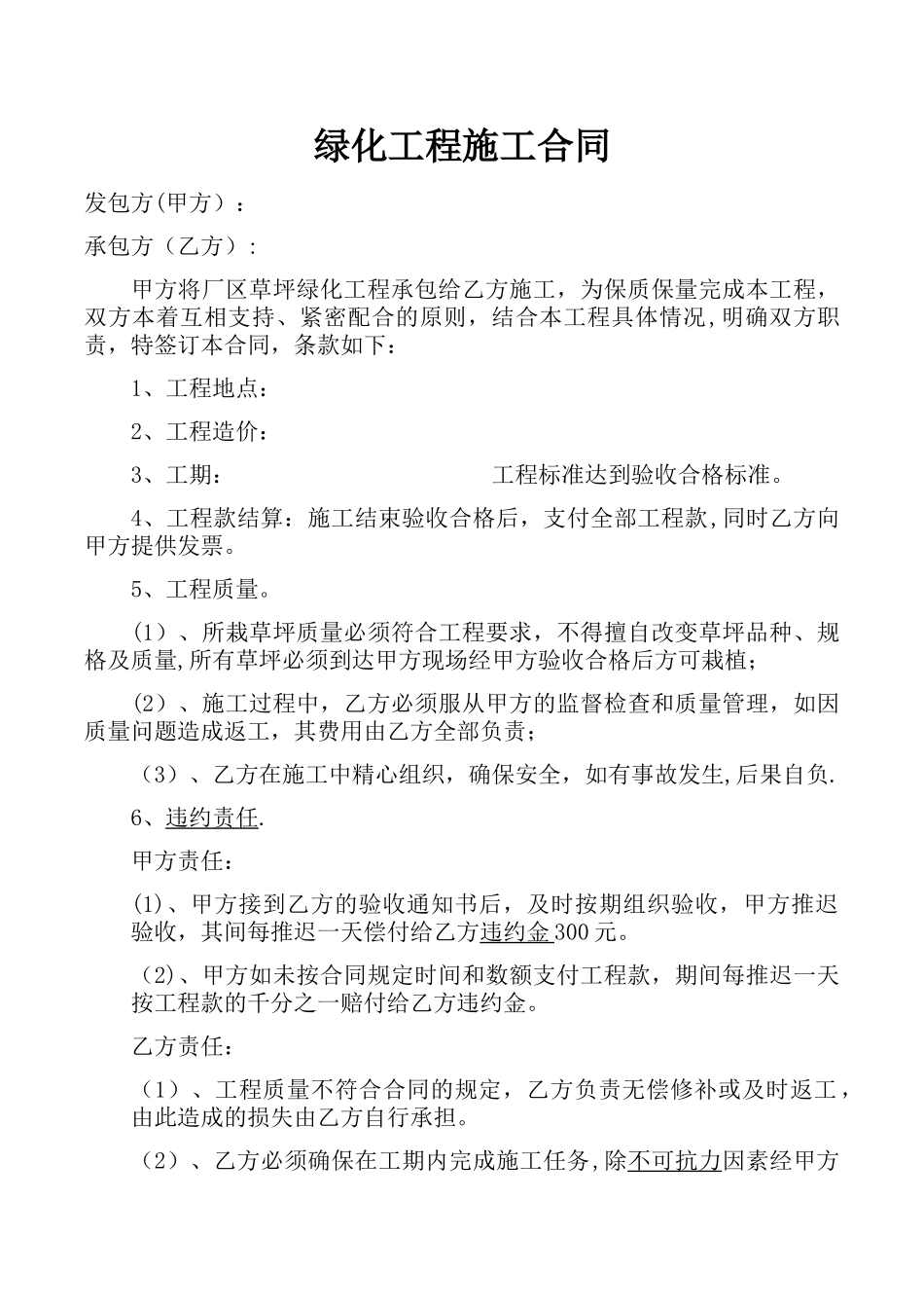 草坪绿化施工合同_第1页